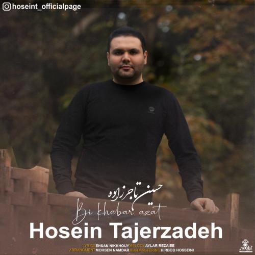 حسین تاجرزاده بی خبر ازت